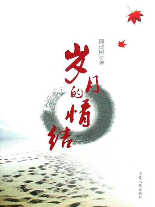 幕末漢詩人杉浦誠『梅潭詩鈔』の研究 幕末漢詩人杉浦誠『梅潭詩鈔』の研究(市川桃子) / 中国書店